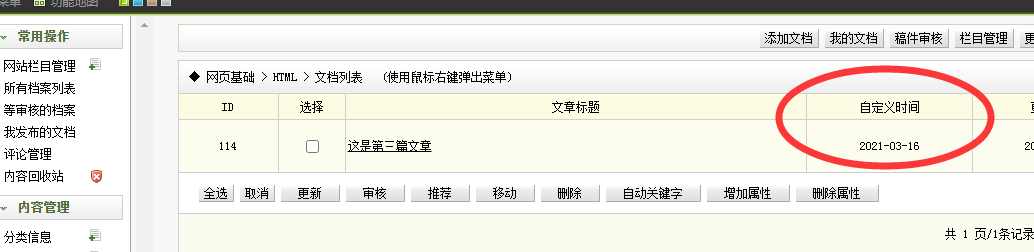 萍乡市网站建设,萍乡市外贸网站制作,萍乡市外贸网站建设,萍乡市网络公司,关于dede后台文章列表中显示自定义字段的一些修正